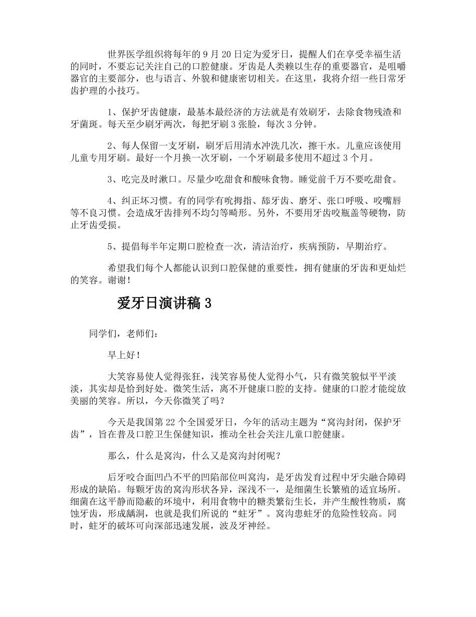 爱牙日演讲稿_第2页