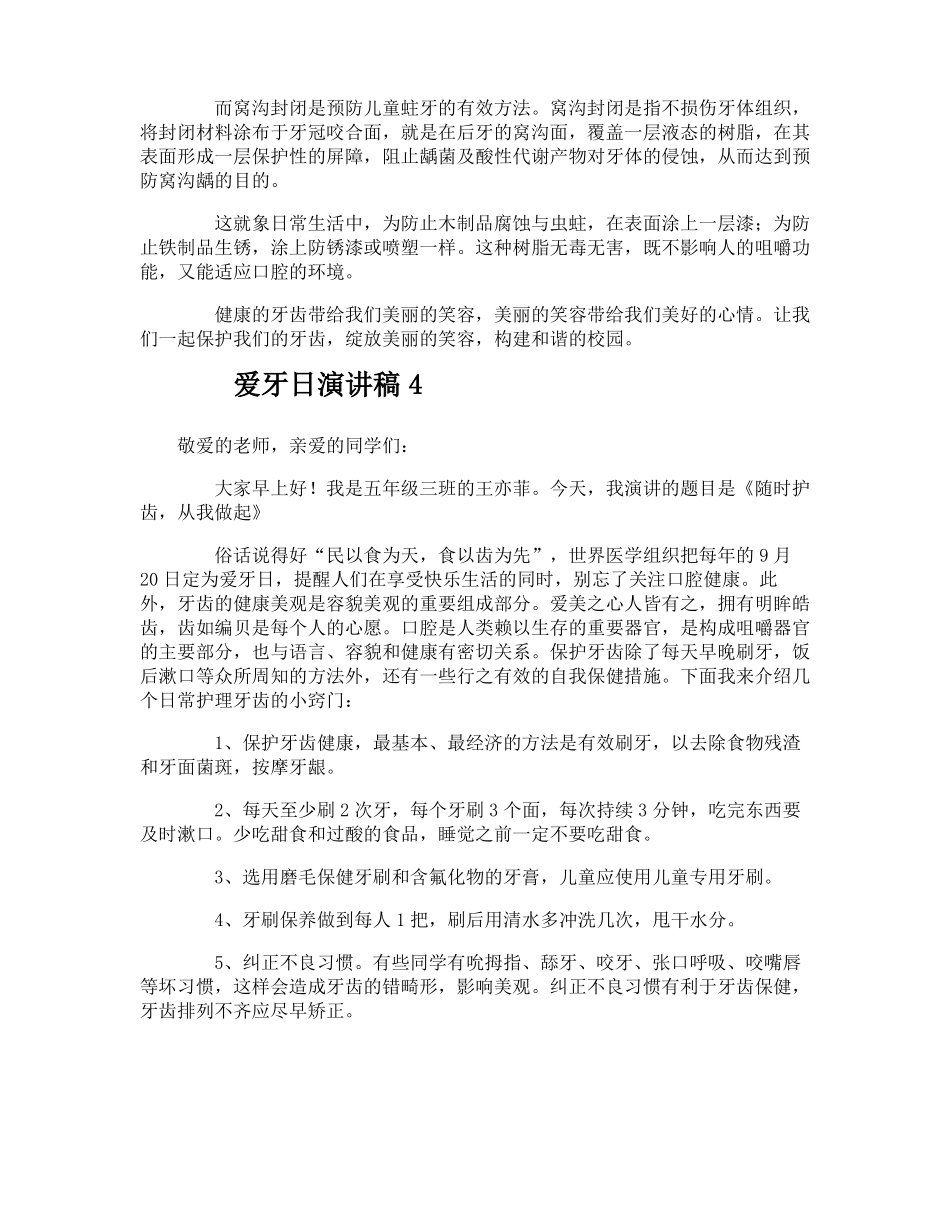 爱牙日演讲稿_第3页