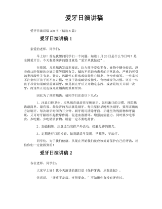 爱牙日演讲稿