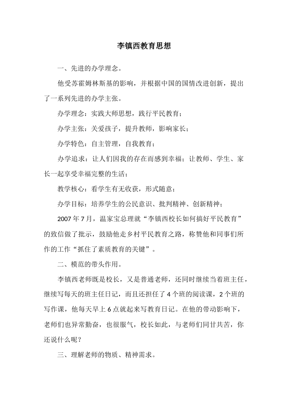 李镇西教育思想_第1页