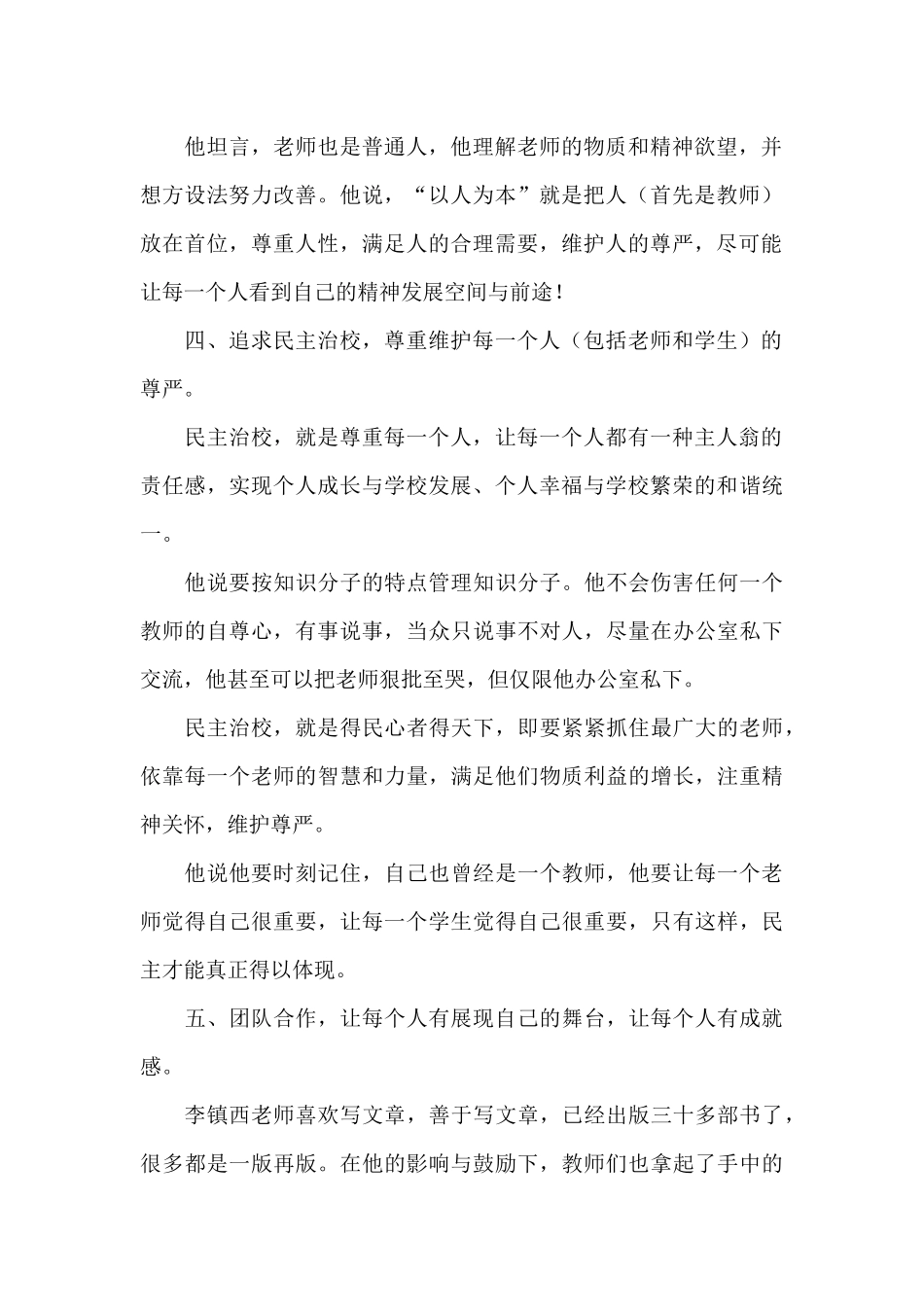 李镇西教育思想_第2页