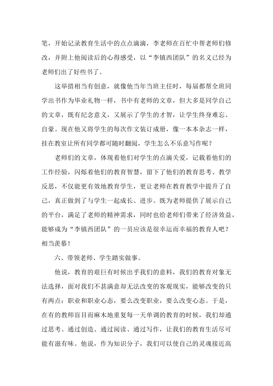 李镇西教育思想_第3页