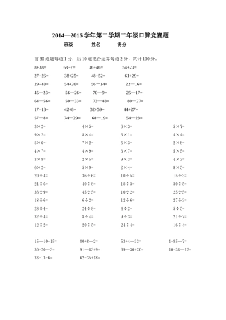 2014口算竞赛题