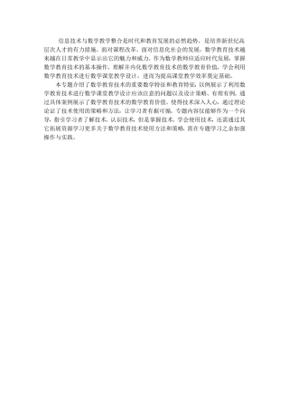 信息技术与数学教学整合是时代和教育发展的必然趋势