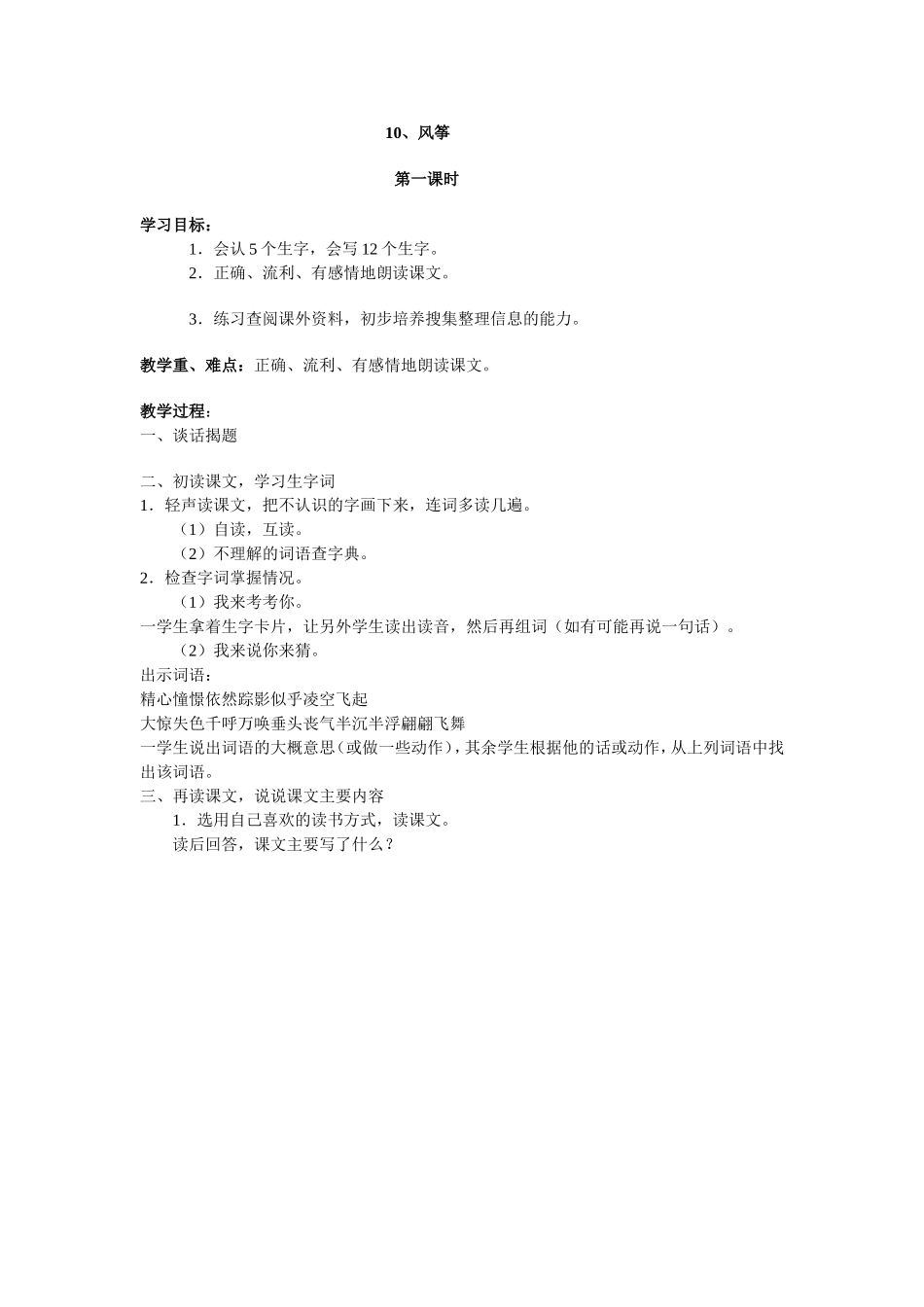 风筝第一课时_第1页