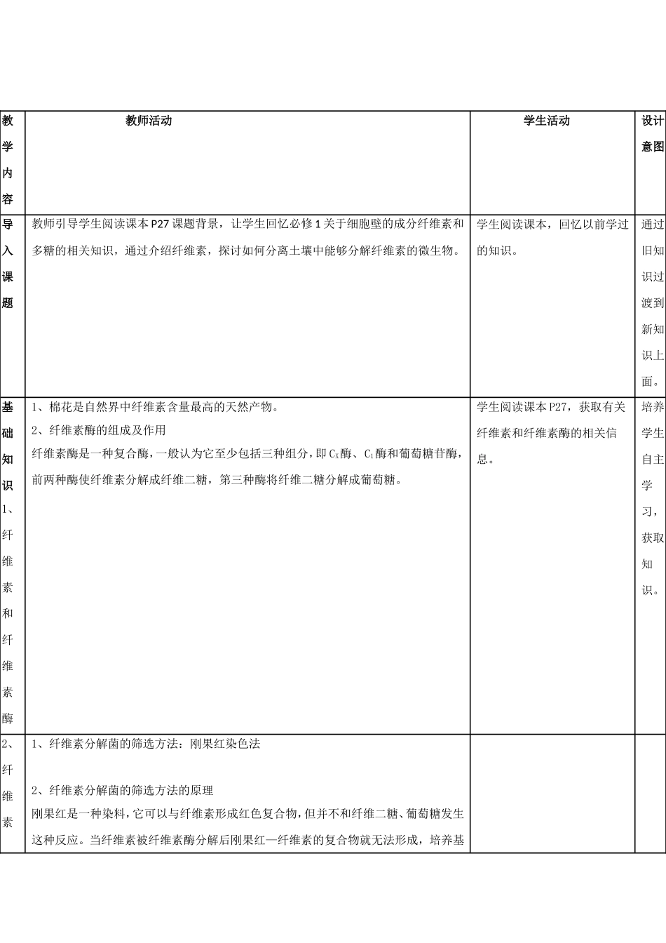 分解纤维素的微生物的分离教学设计_第2页