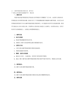 分解纤维素的微生物的分离教学设计