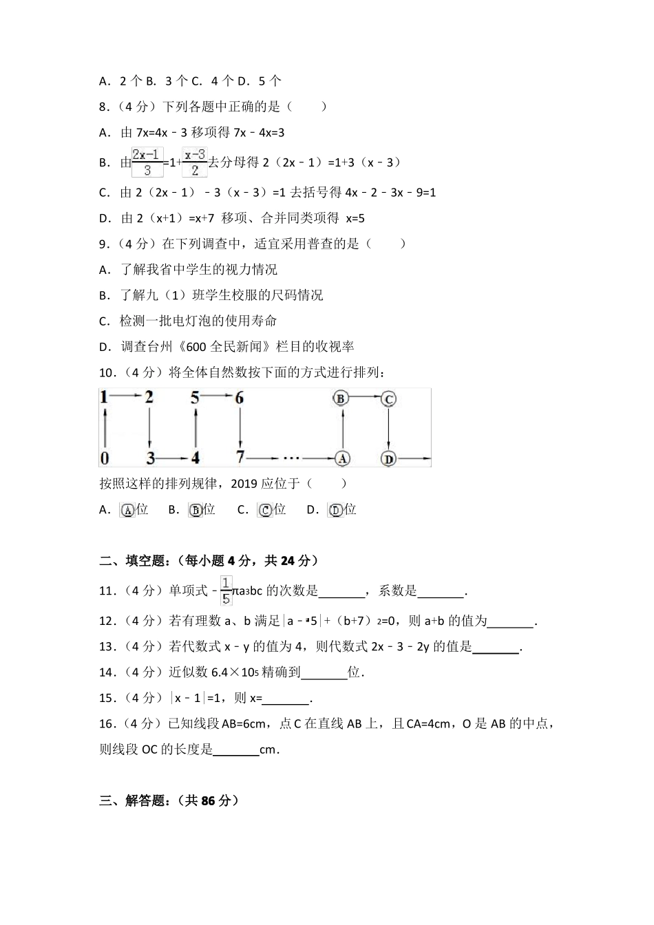 优质最新北师大版七年级数学上册七上期末卷_第2页