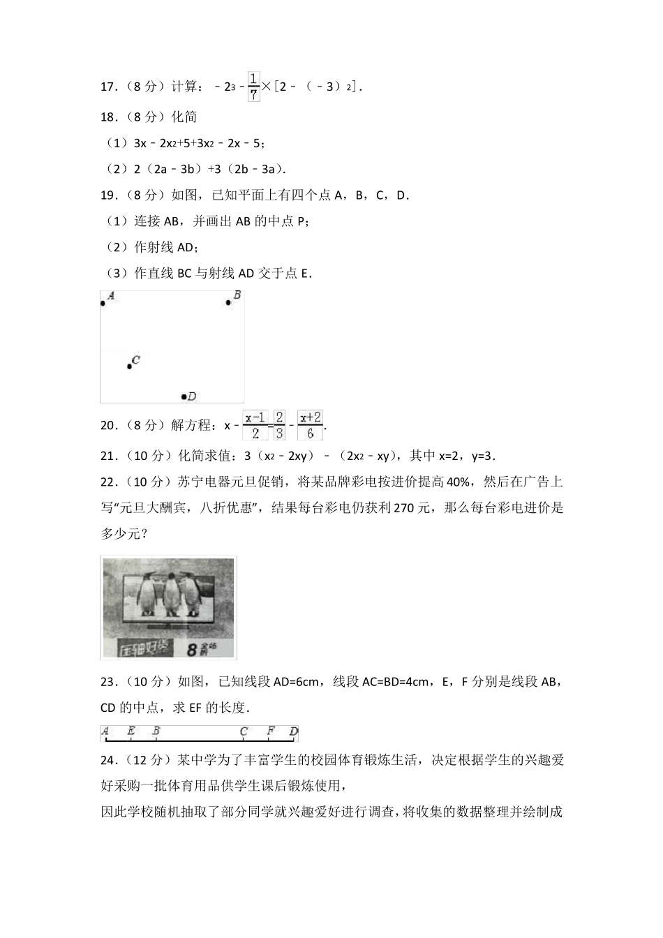 优质最新北师大版七年级数学上册七上期末卷_第3页