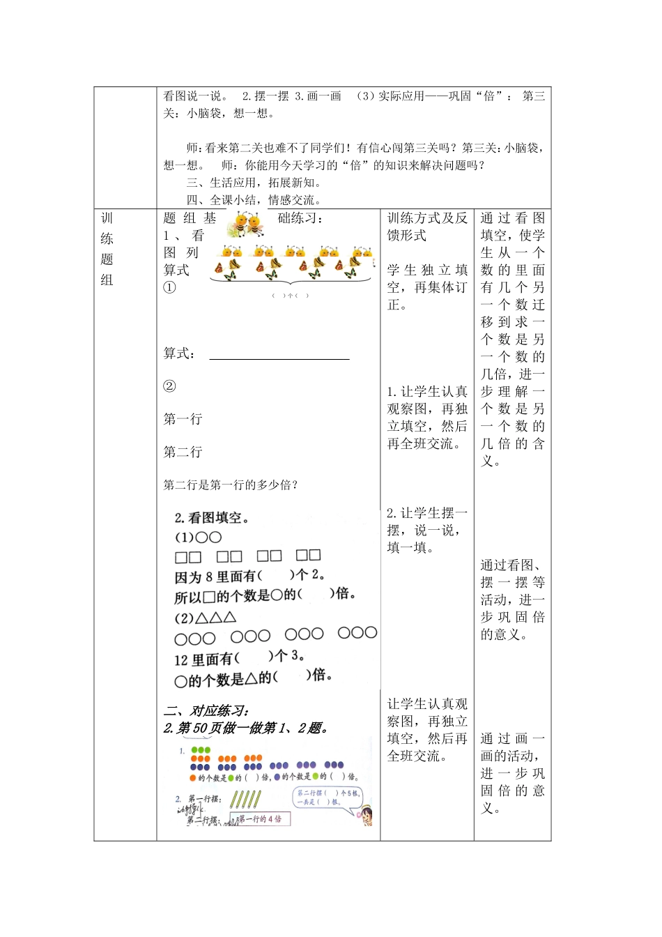 三年级数学上册《倍的认识》教学设计_第2页