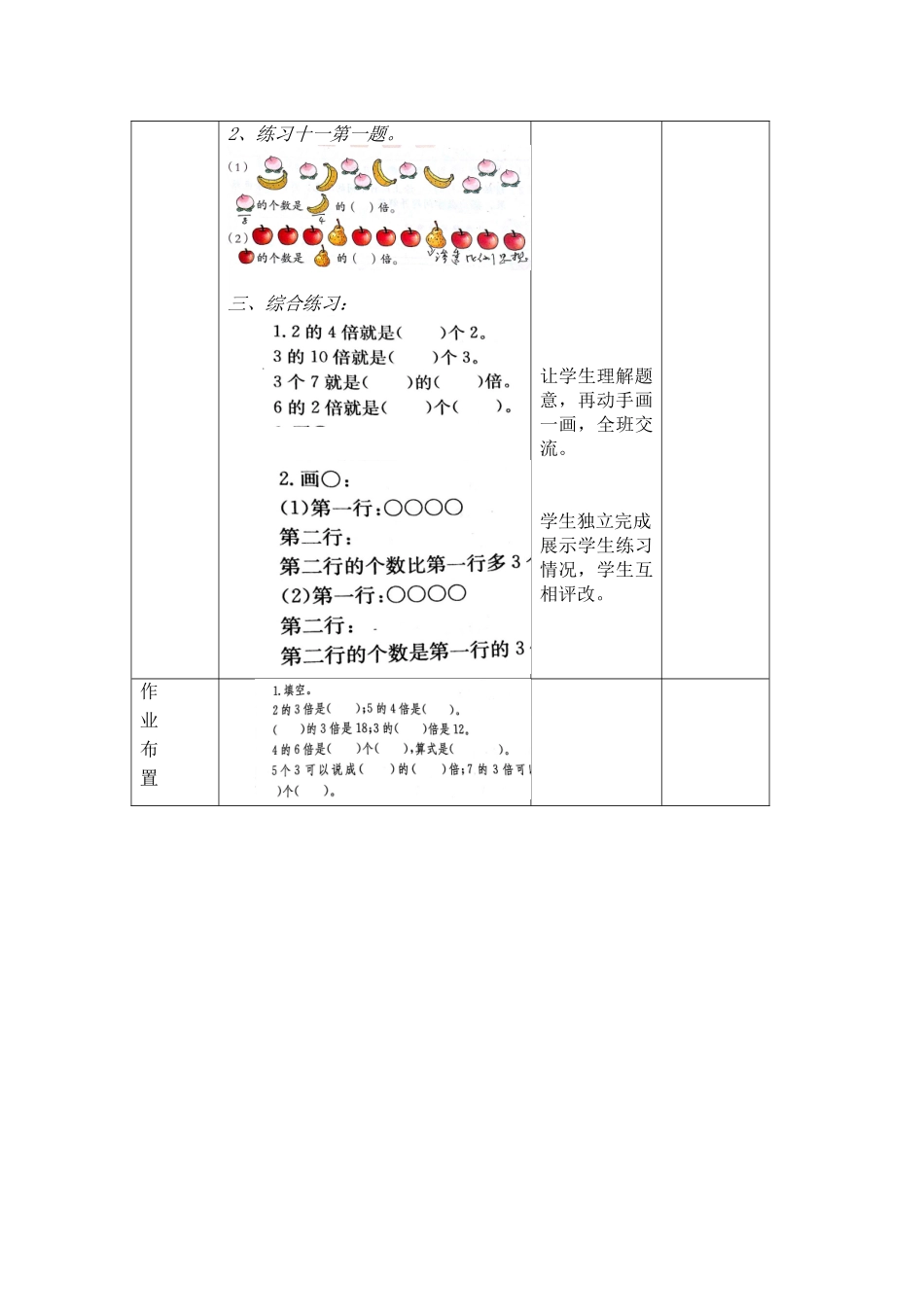 三年级数学上册《倍的认识》教学设计_第3页