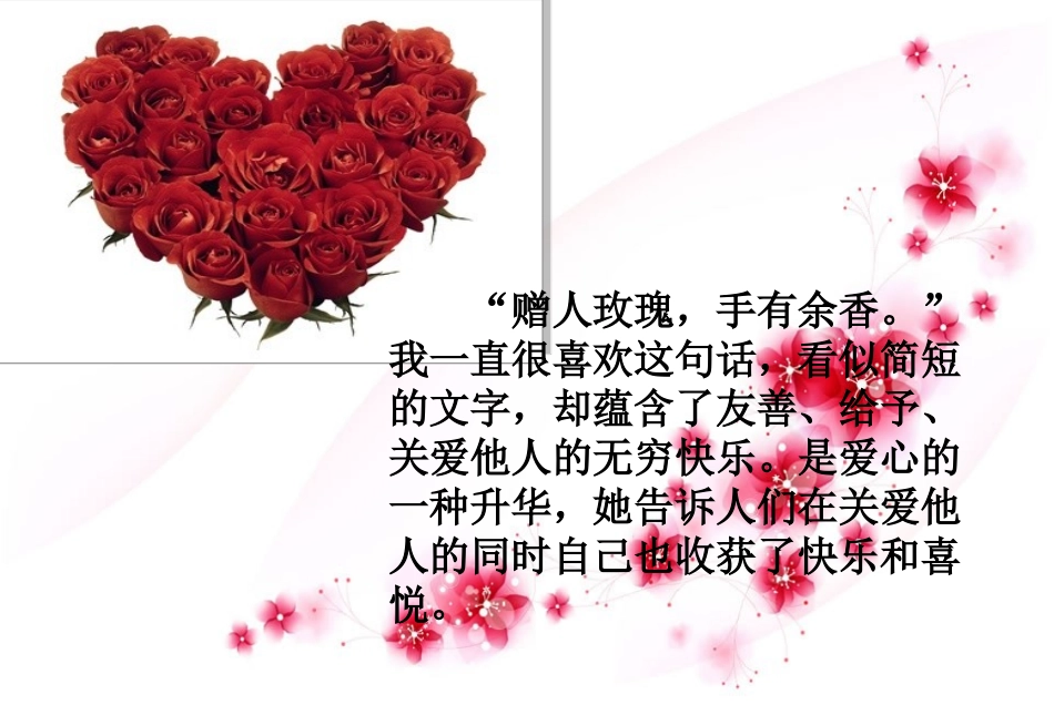 赠人玫瑰_手有余香_第2页