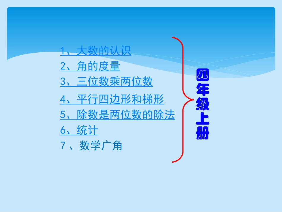 四年级上册总复习（冀建国）_第2页