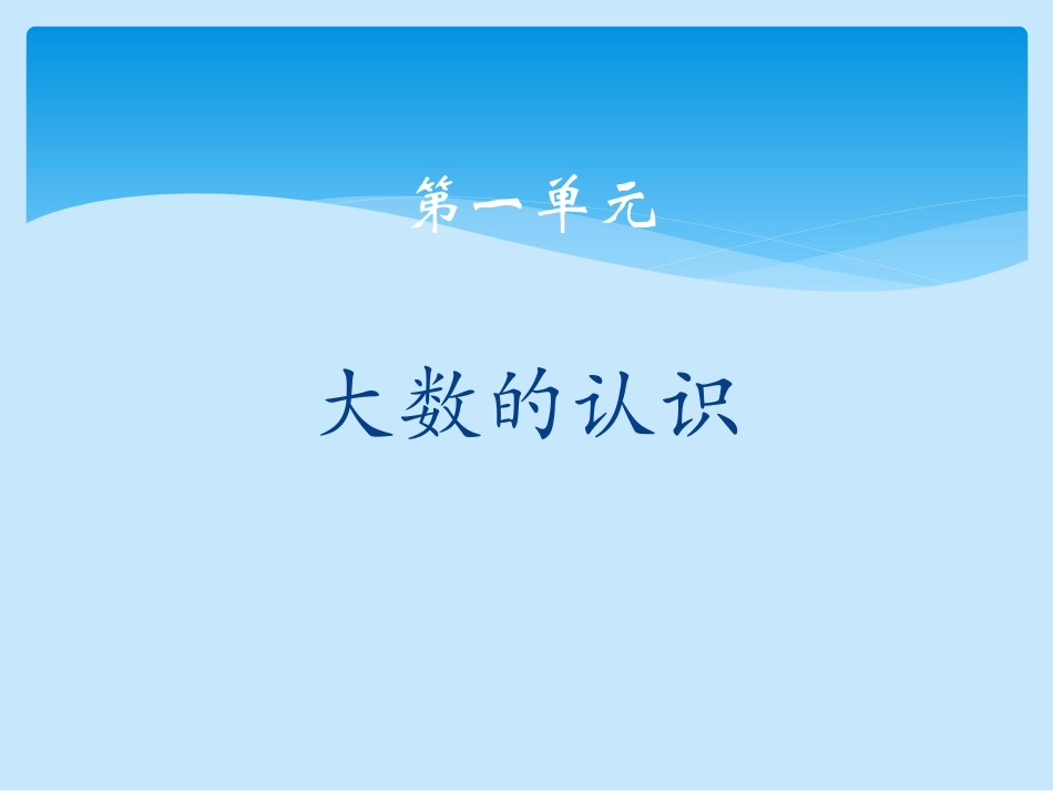 四年级上册总复习（冀建国）_第3页