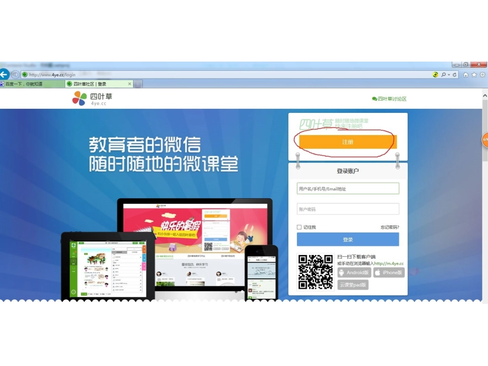 四叶草云课堂教程_第2页