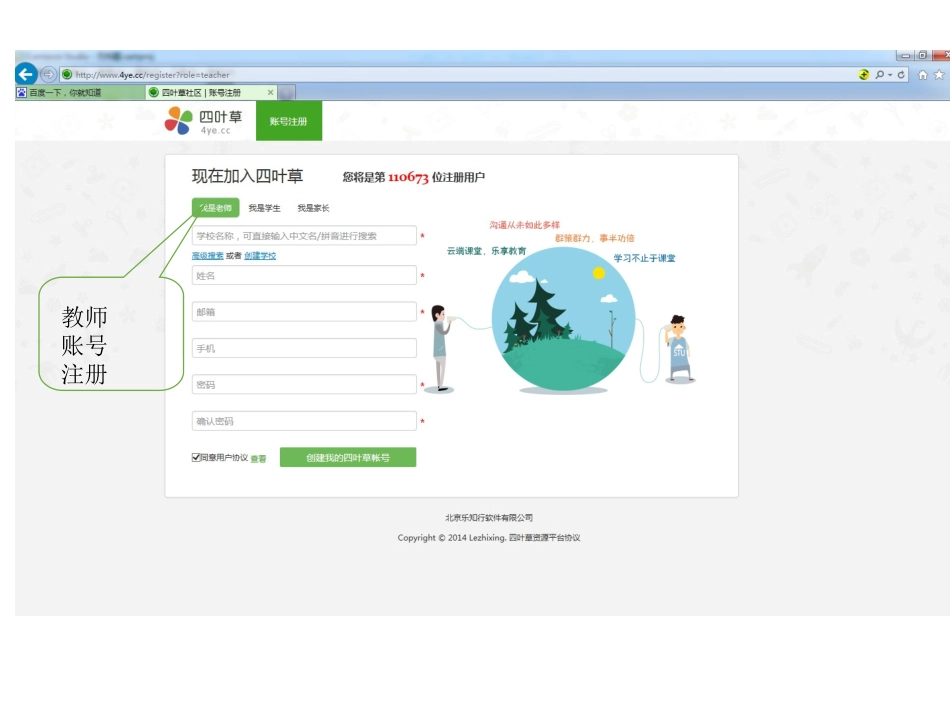 四叶草云课堂教程_第3页