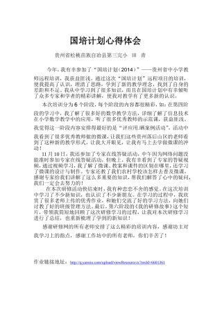 田青国培心得体会