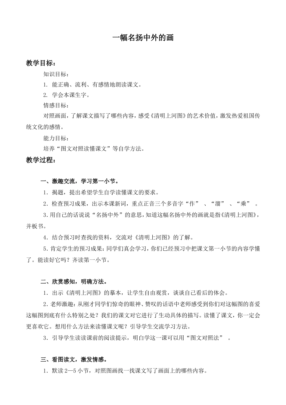 一幅名扬中外的画教案_第1页