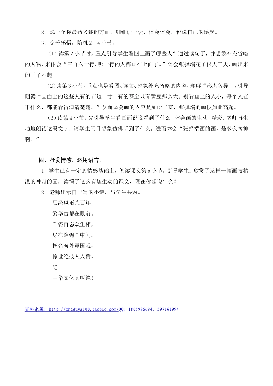 一幅名扬中外的画教案_第2页