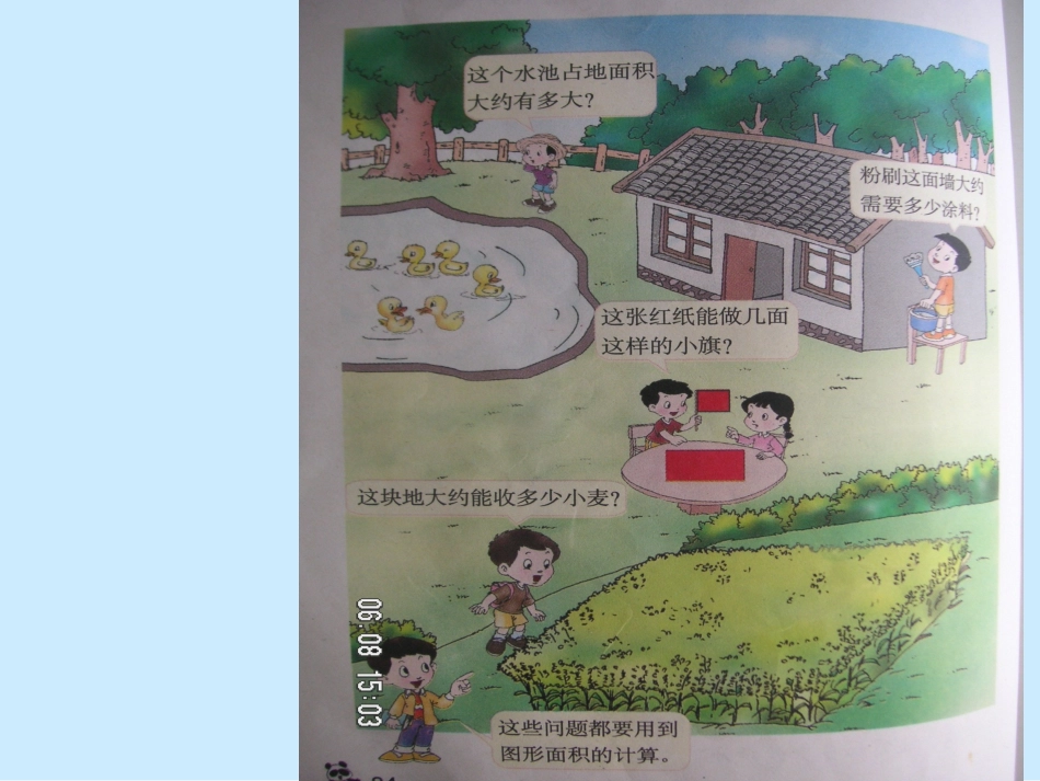 平行四边形的面积_第2页