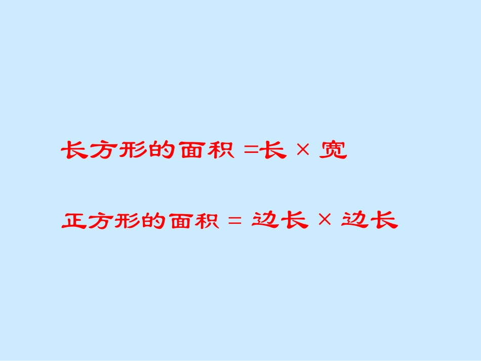 平行四边形的面积_第3页