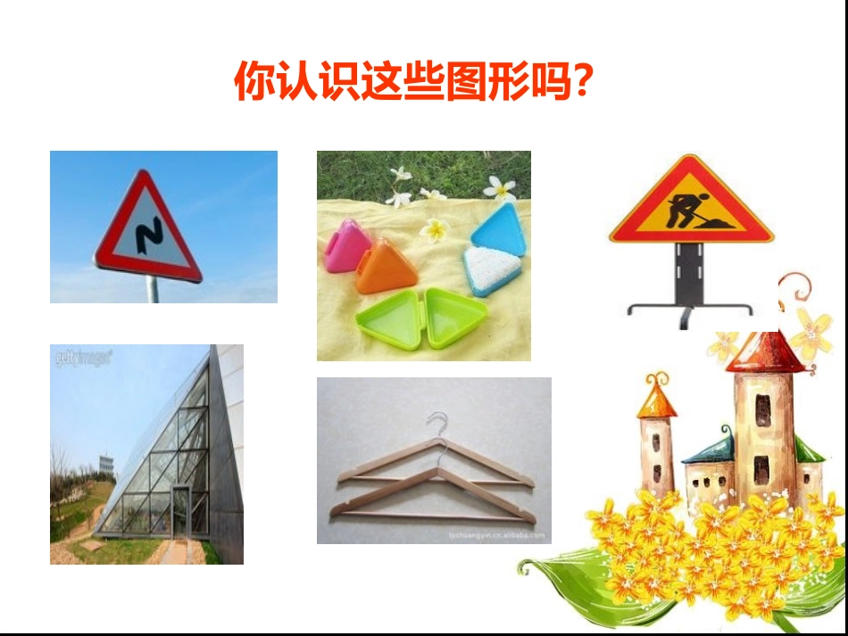 三角形的特性课件李庆丽_第2页