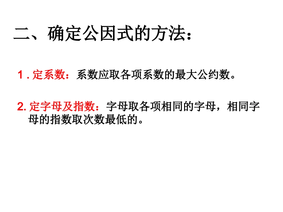 《如何寻找公因式》微课课件_第3页