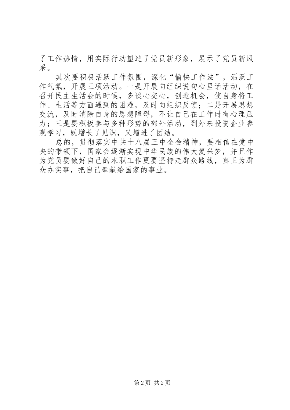 学习贯彻十八届三中全会精神心得体会_第2页