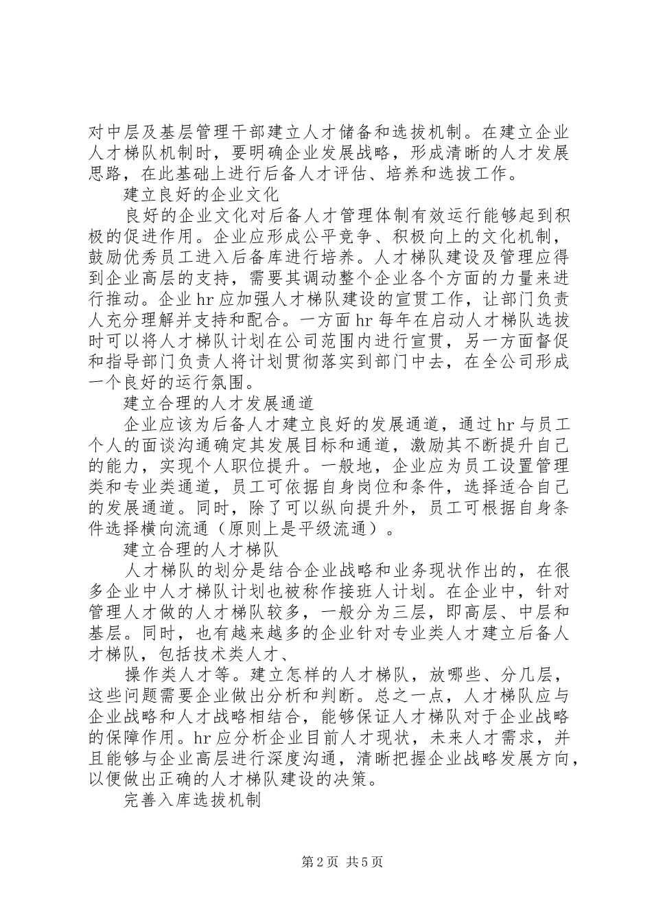 后备人才梯队学习心得体会文章—_第2页