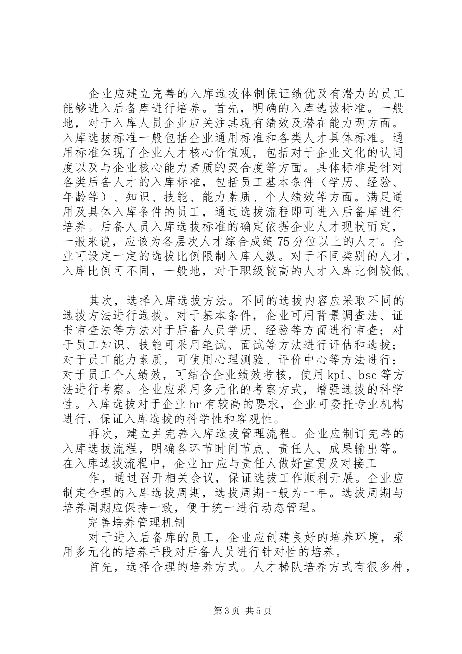 后备人才梯队学习心得体会文章—_第3页