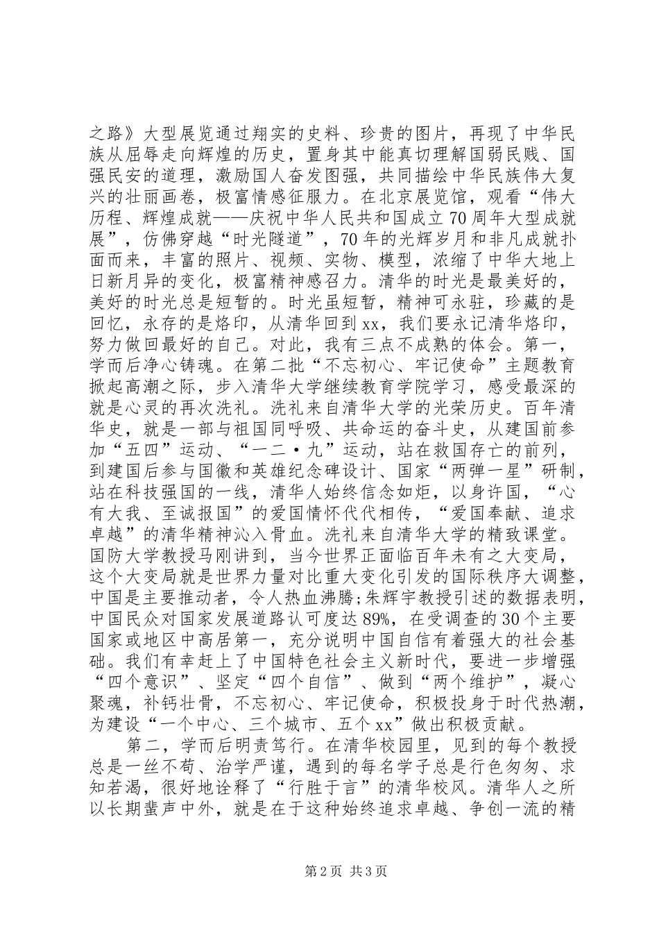 20XX年浙大干部综合能力提升研修班心得体会之二_2_第2页