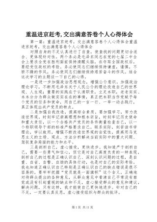 重温进京赶考,交出满意答卷个人心得体会