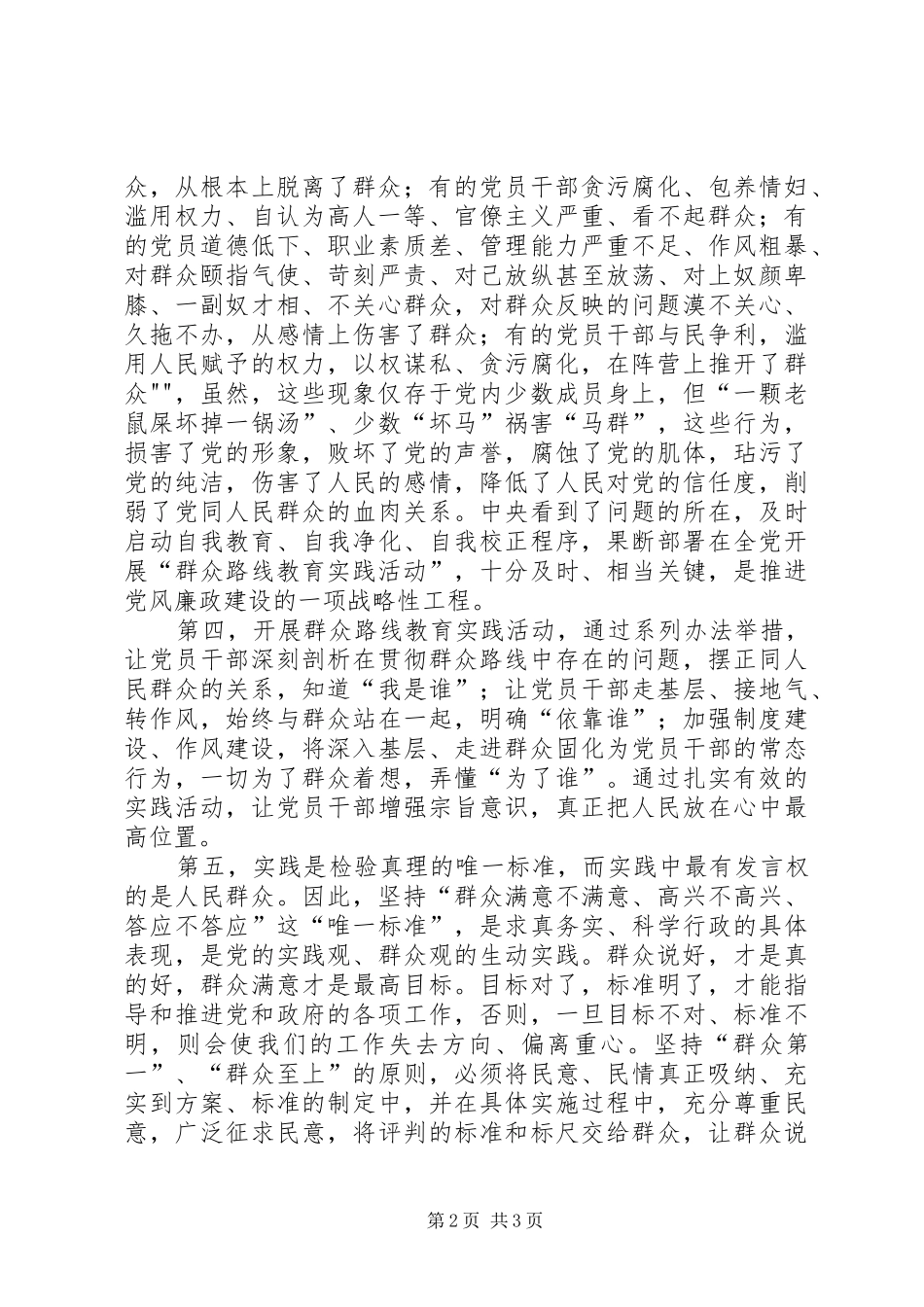 学习党的群众路线学习心得_第2页