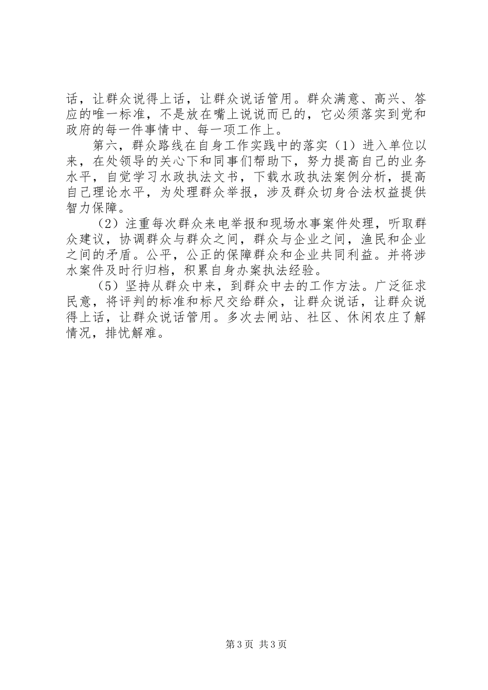 学习党的群众路线学习心得_第3页