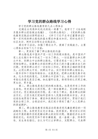 学习党的群众路线学习心得