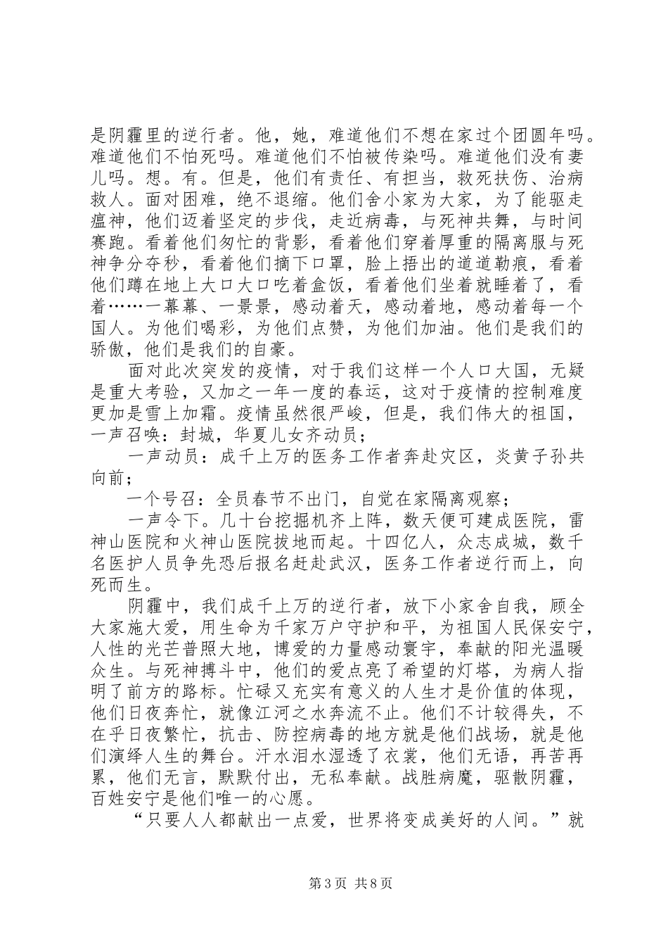 新冠状肺炎感想五篇_第3页