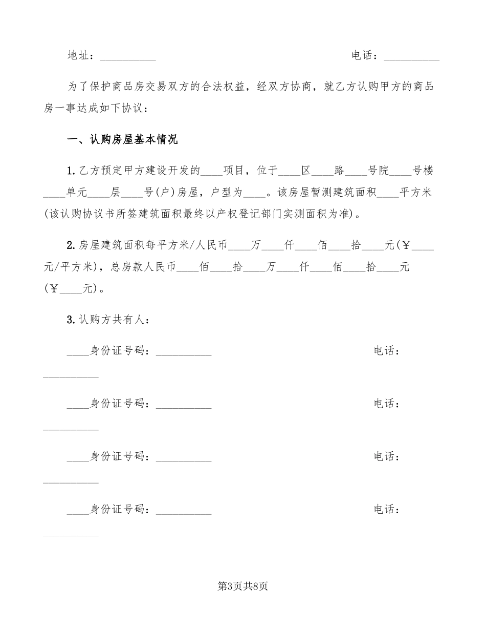 商品房认购合同3篇_第3页