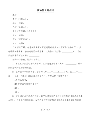 商品房认购合同3篇