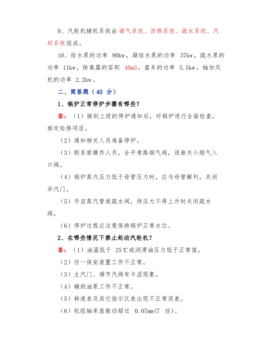 余热发电通用操作规程试题含答案_第2页