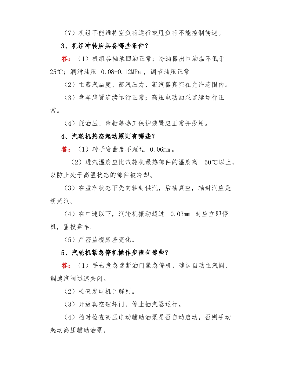 余热发电通用操作规程试题含答案_第3页