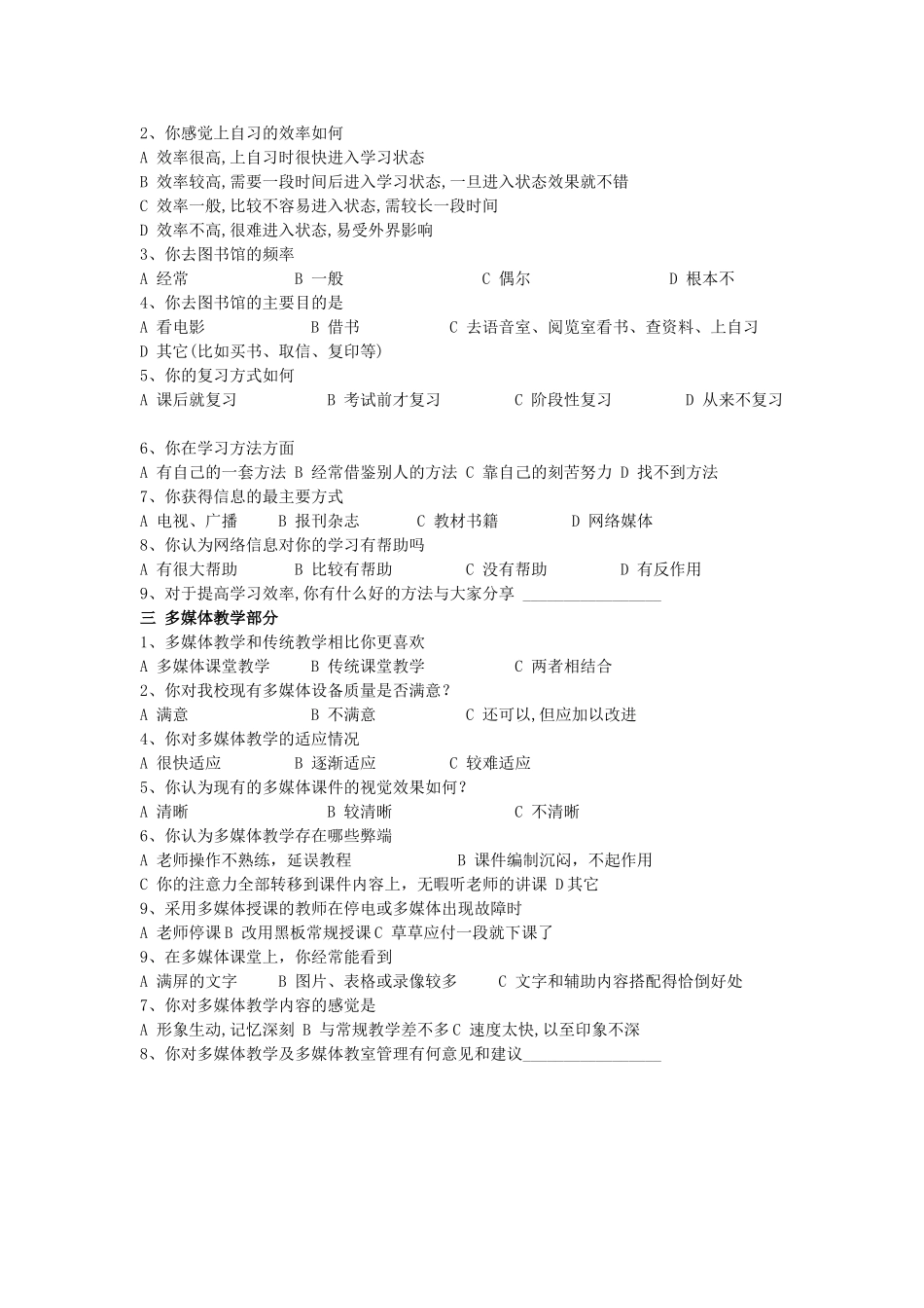 教学方式调查问卷_第2页