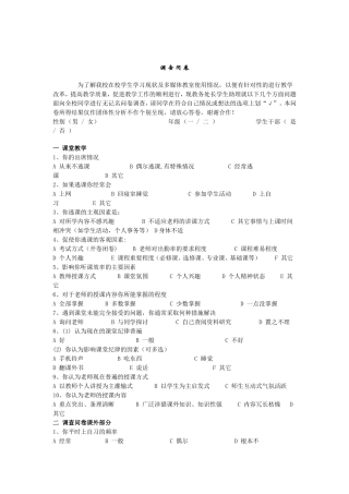 教学方式调查问卷