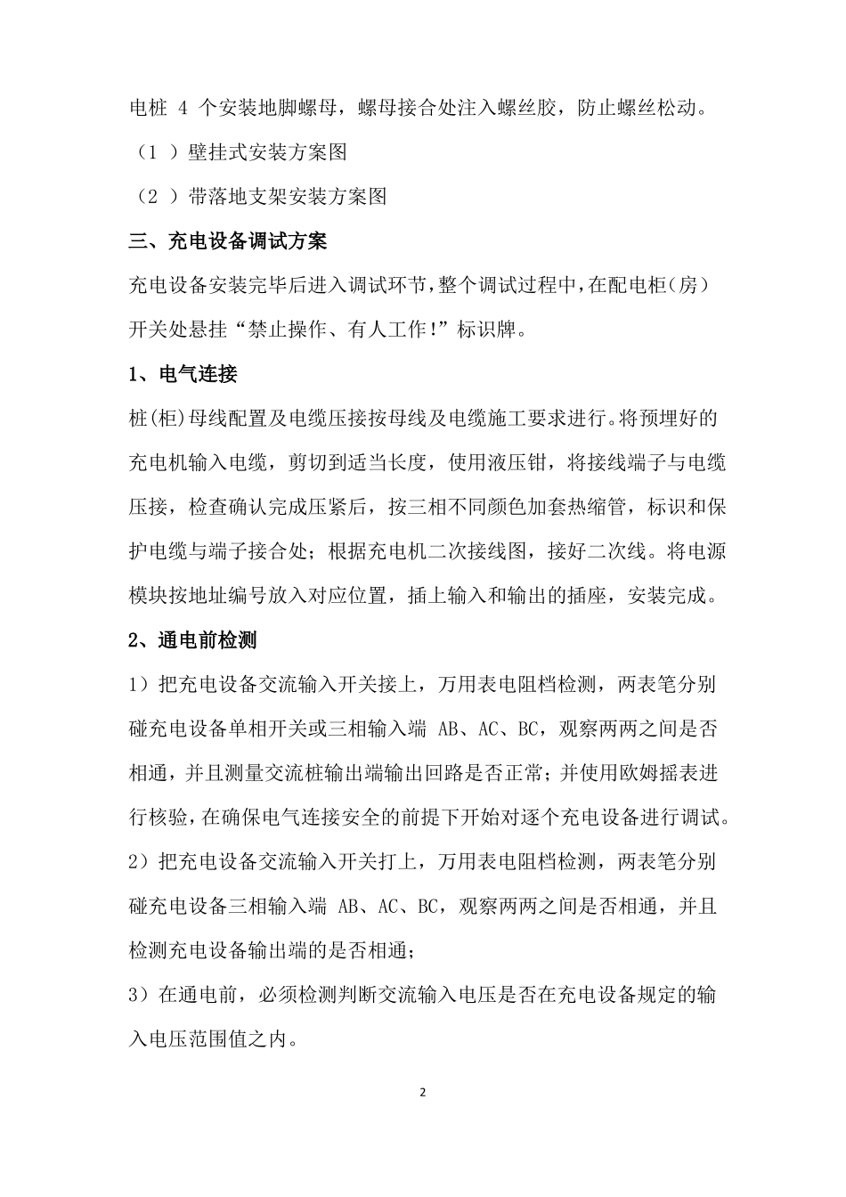 电动车充电桩设备施工方案_第2页