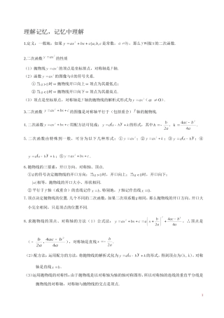 初中数学二次函数知识点汇总[1]