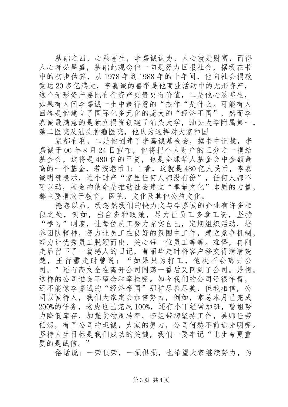 听《李嘉诚司机故事》有感_第3页