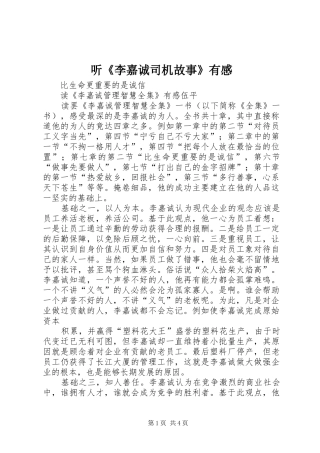 听《李嘉诚司机故事》有感