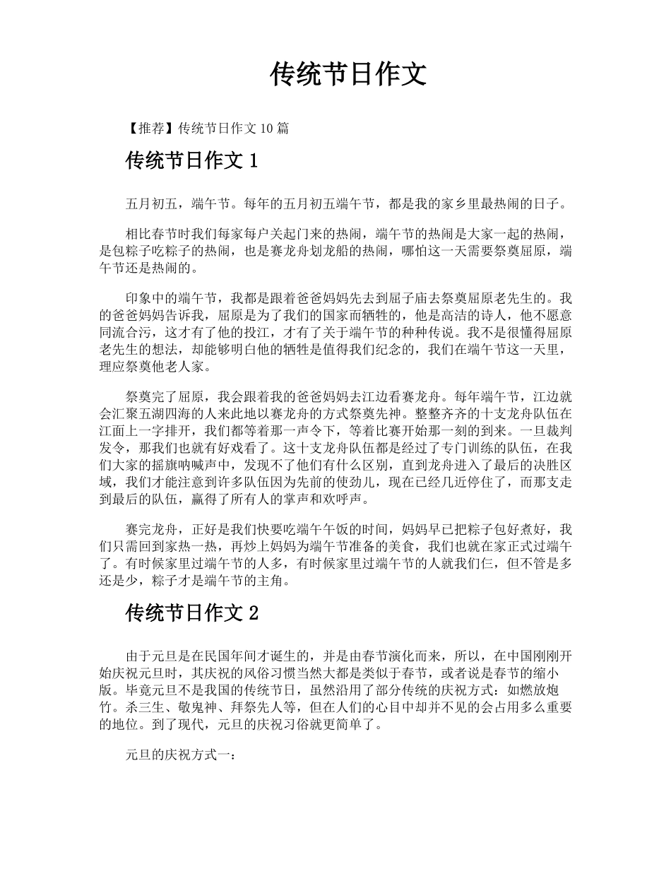 传统节日作文_第1页