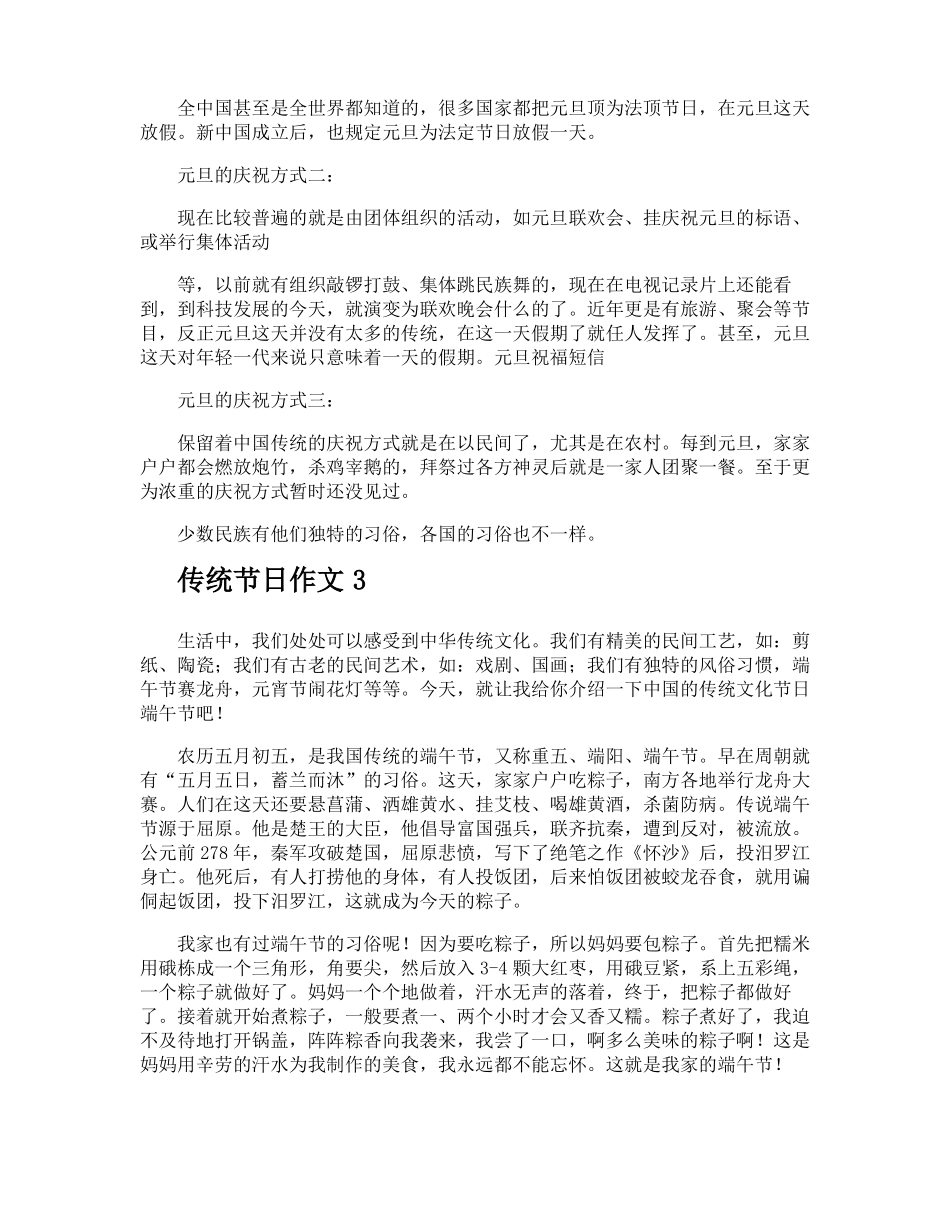 传统节日作文_第2页