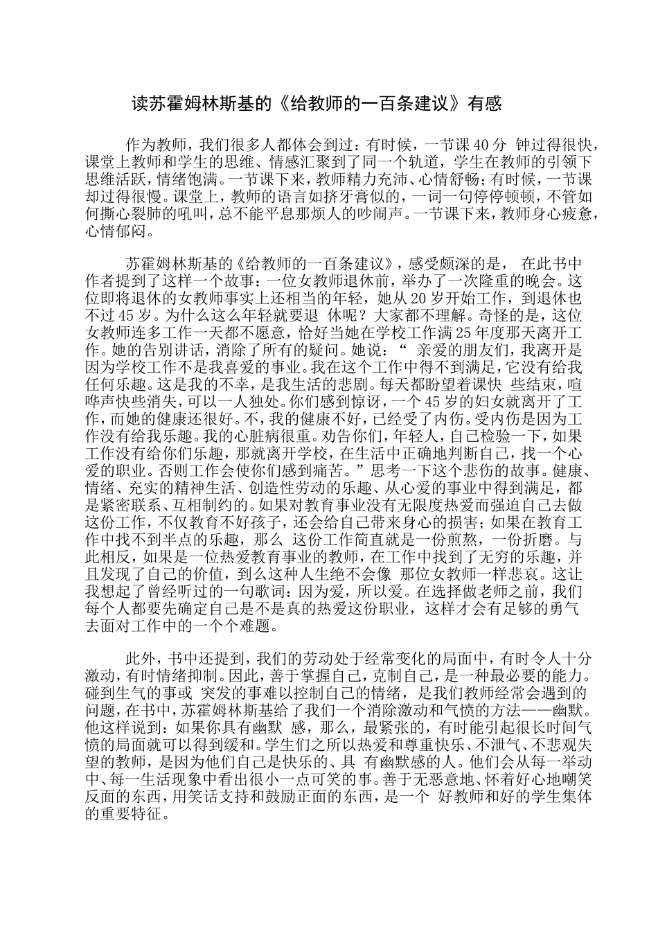 读苏霍姆林斯基的_第1页