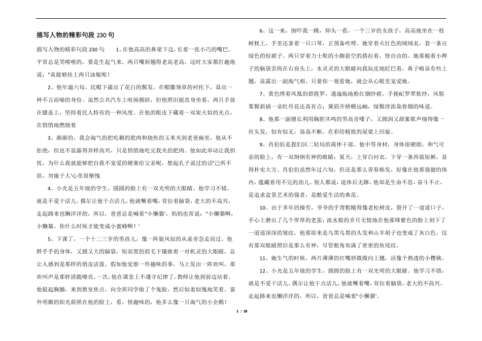 描写人物的精彩句段230句_第1页